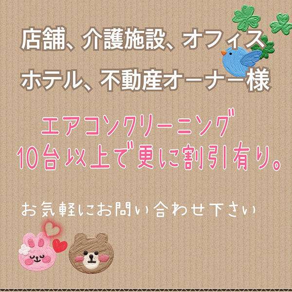 大阪のエアコンクリーニングは複数台で大幅割引で格安、おすすめです。