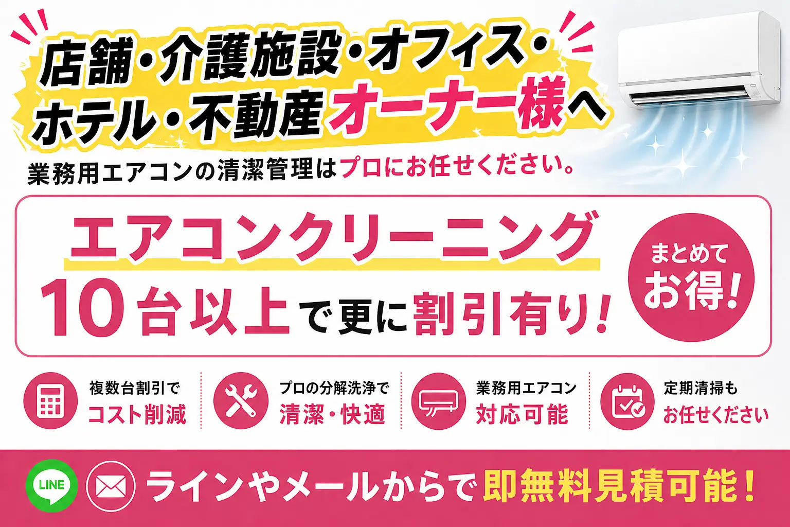 エアコンクリーニング大阪で業務用エアコンの複数台割引に対応するPTS-FC