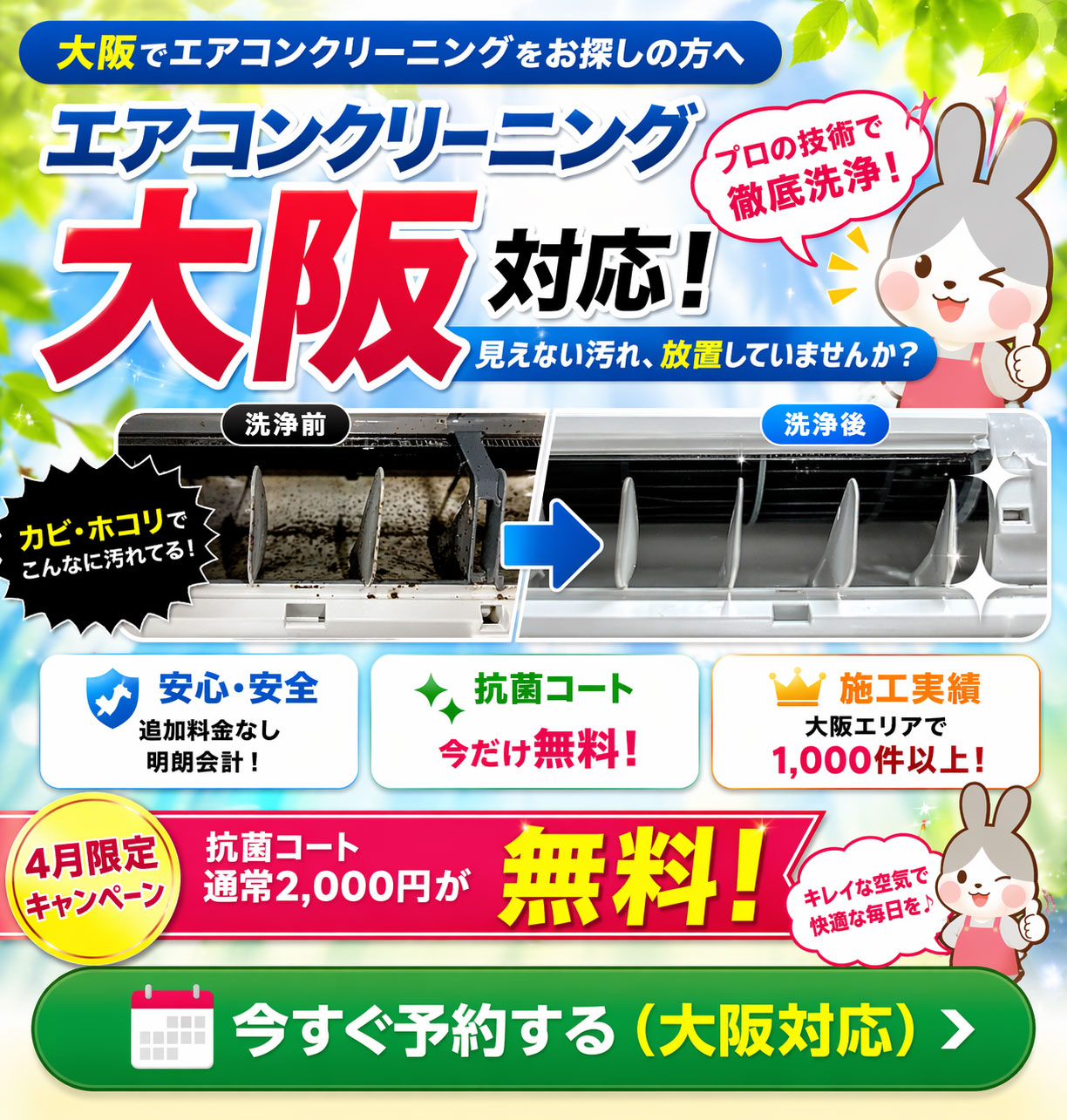  大阪のエアコンクリーニング業者を格安料金お探しなら、カビ殺菌、消臭、節電可能PTS-FCまで