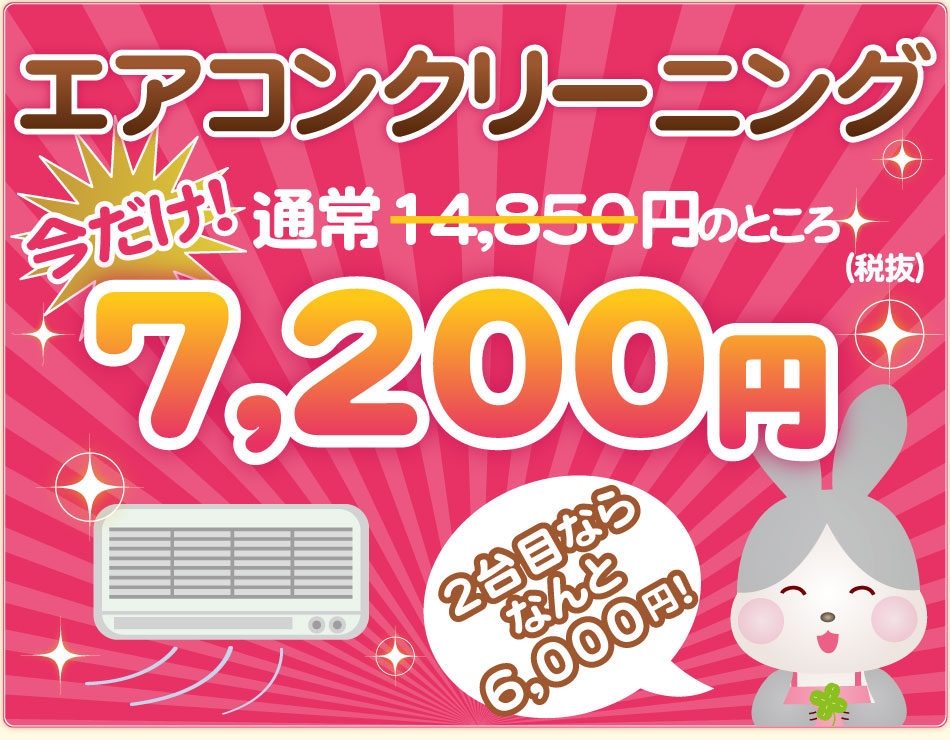 エアコンクリーニング大阪専門業者pts Fc 防カビ剤が無料