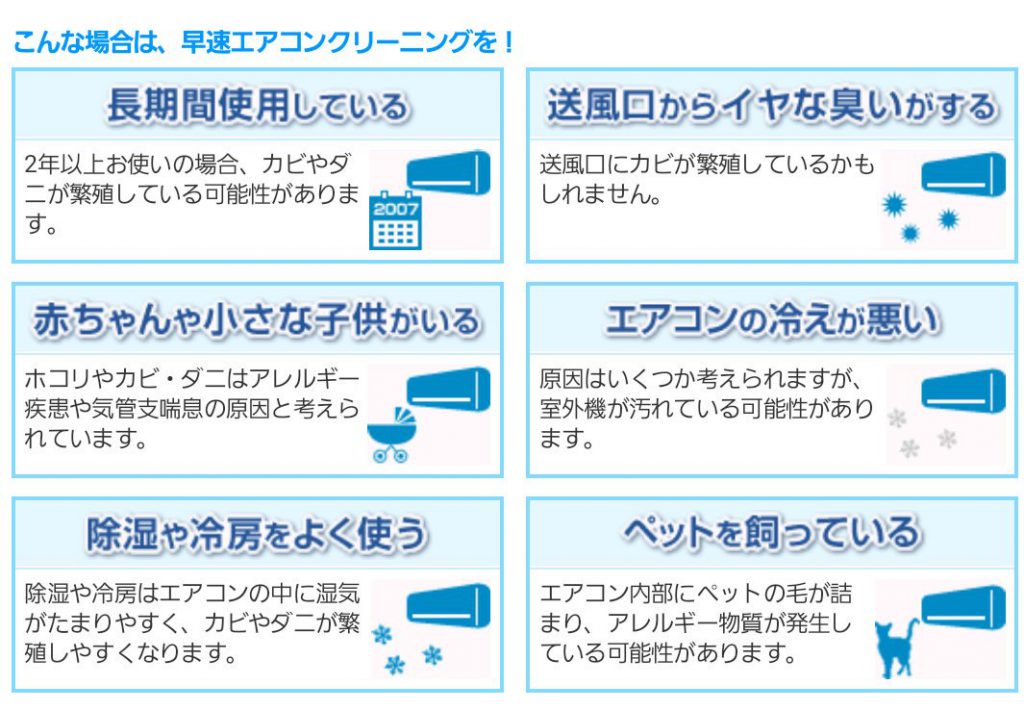 エアコンクリーニングが必要な方