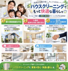 大阪のハウスクリーニング・入居前退去時クリーニングのメリット|マンション・戸建て対応